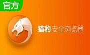金山猎豹浏览器段首LOGO