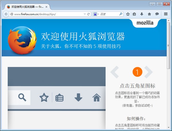 Firefox浏览器-2.jpg