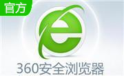 360安全浏览器13.1.6170.0 官方版                                                                             