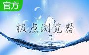 极点浏览器段首LOGO