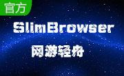 SlimBrowser段首LOGO