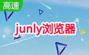 junly浏览器段首LOGO