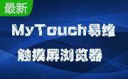 MyTouch易维触摸屏浏览器段首LOGO