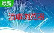 洁癖浏览器段首LOGO