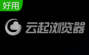 云起浏览器段首LOGO