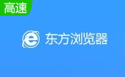 东方浏览器段首LOGO