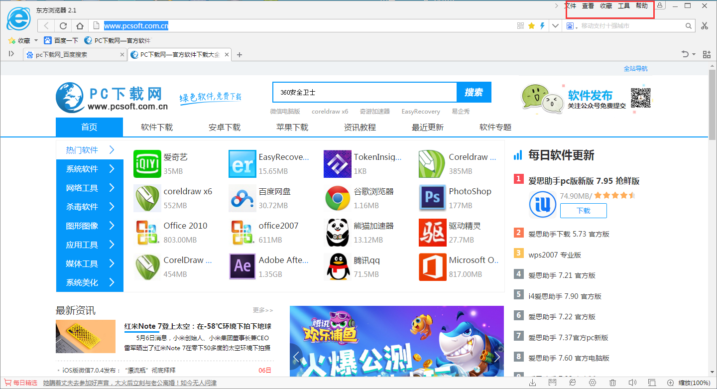 东方浏览器截图