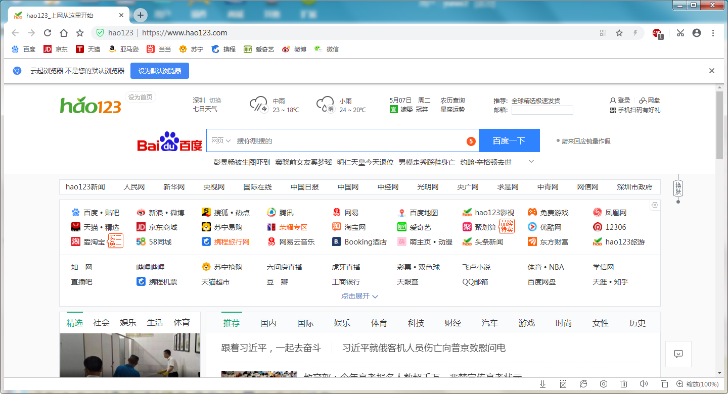 云起浏览器截图