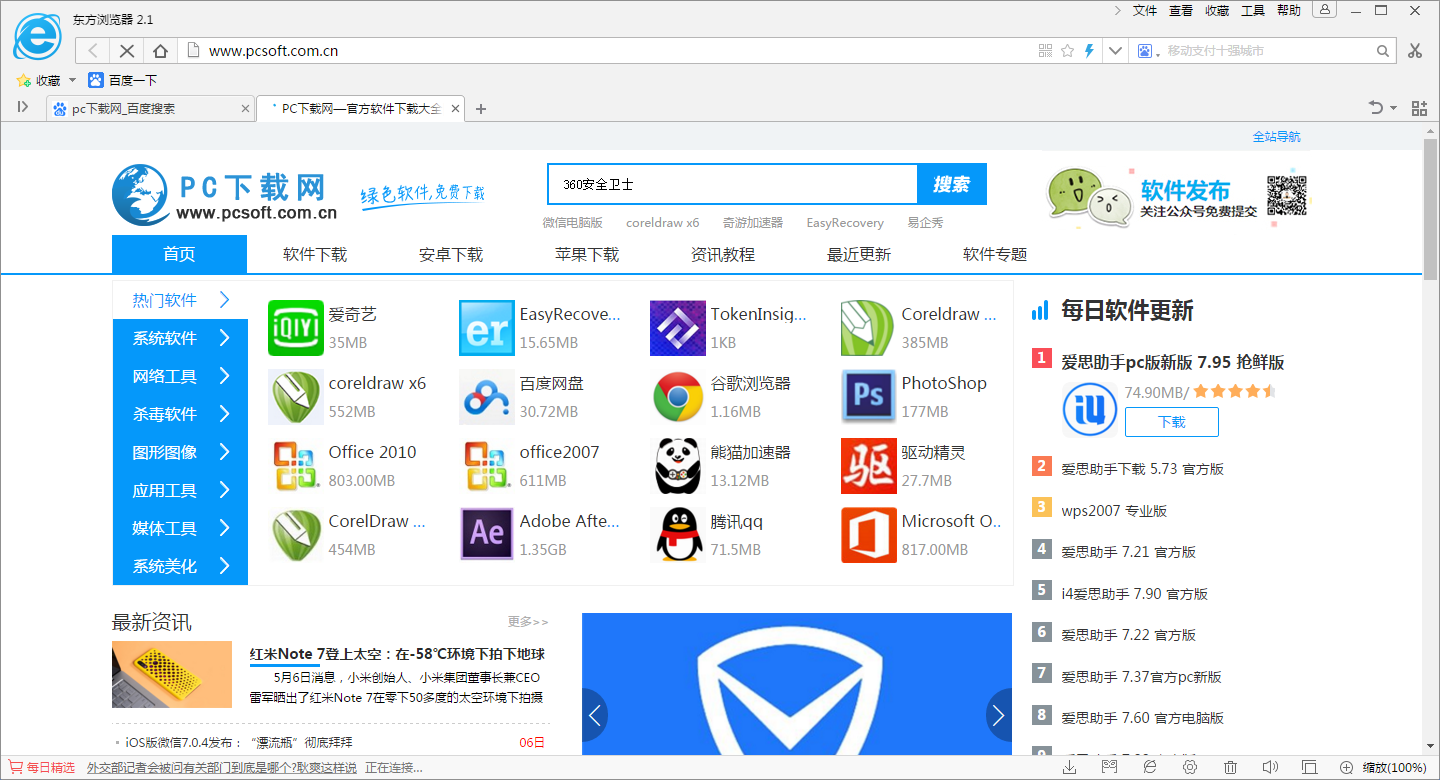 东方浏览器截图