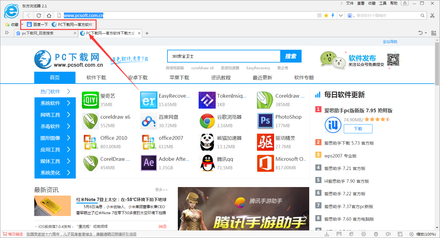 东方浏览器截图