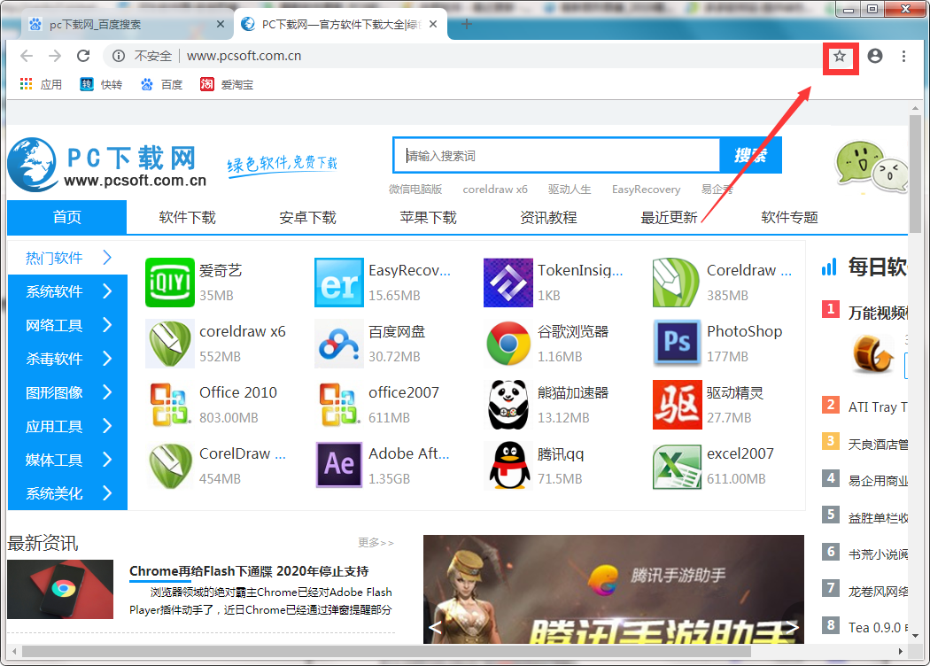 快转浏览器截图