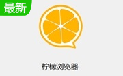 柠檬浏览器段首LOGO