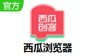 西瓜浏览器段首LOGO