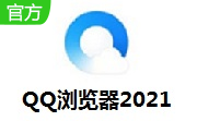 QQ浏览器2021段首LOGO