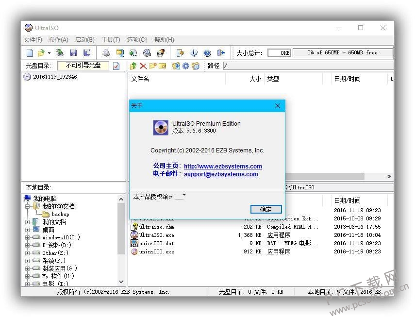 UltraISO软碟通9.7.6.3829 简体中文版