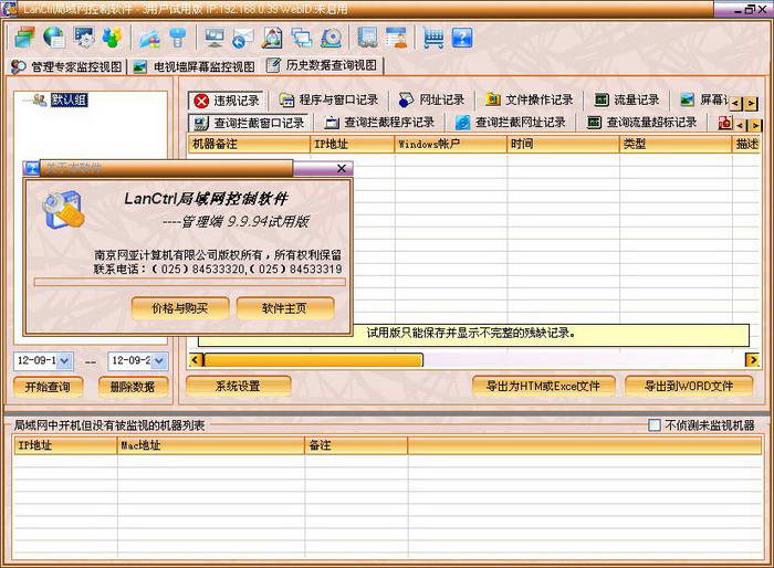 LanCtrl局域网控制软件-2.jpg