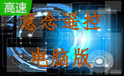 意念遥控电脑版段首LOGO