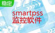 smartpss监控软件段首LOGO