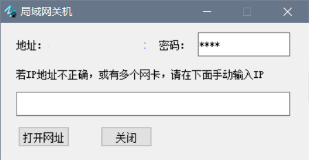 局域网关机截图