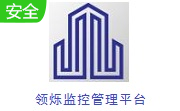 领烁监控管理平台段首LOGO