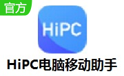 HiPC电脑移动助手段首LOGO