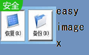 easy image x(映像文件管理工具)段首LOGO