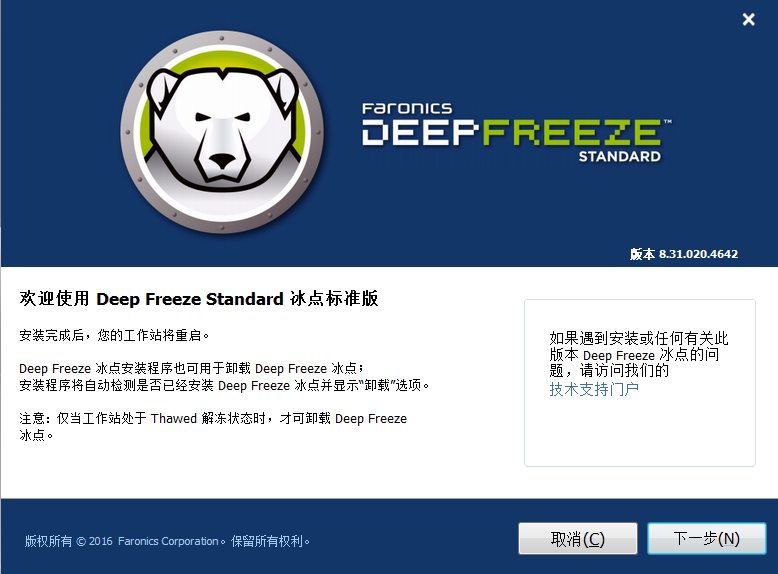 deepfreeze