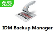 IDM Backup Manager段首LOGO