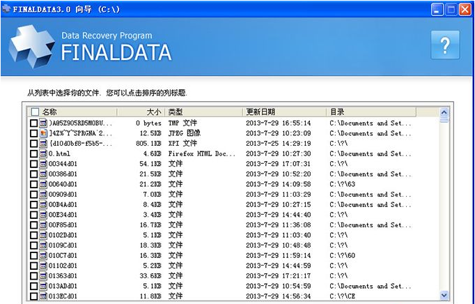 finaldata(超级数据恢复软件)截图0