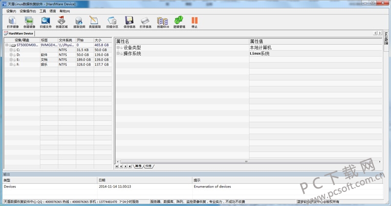 天盾linux数据恢复软件截图