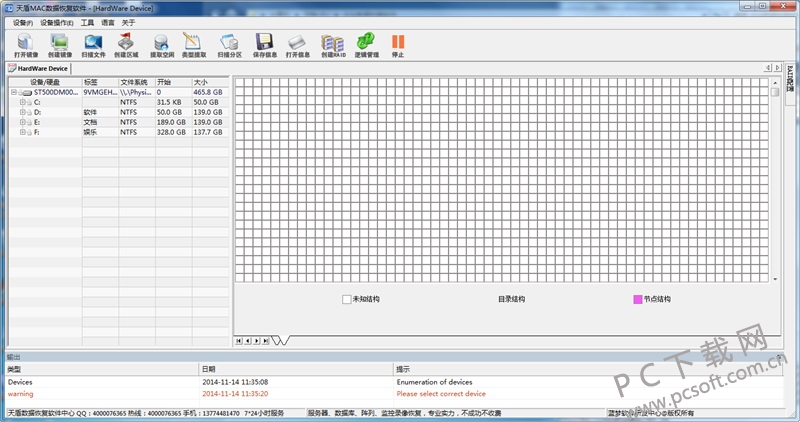 天盾mac数据恢复软件截图