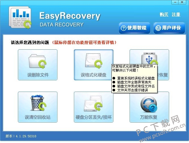 移动硬盘修复工具(easyrecovery)截图0
