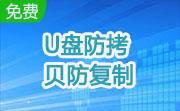 U盘防拷贝防复制段首LOGO