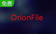 误删文件恢复（OrionFile）段首LOGO