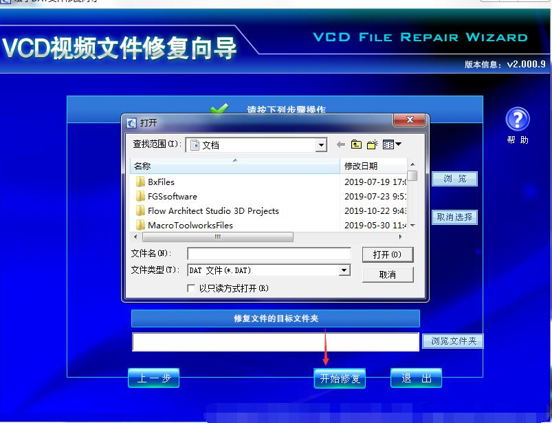 宏宇DAT视频文件修复向导