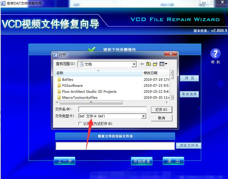 宏宇DAT视频文件修复向导
