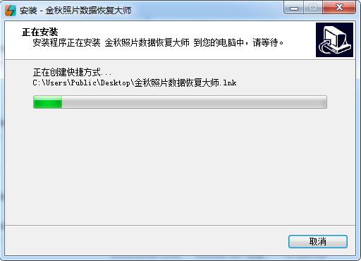 金秋照片数据恢复大师截图