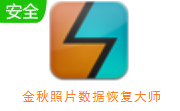 金秋照片数据恢复大师段首LOGO