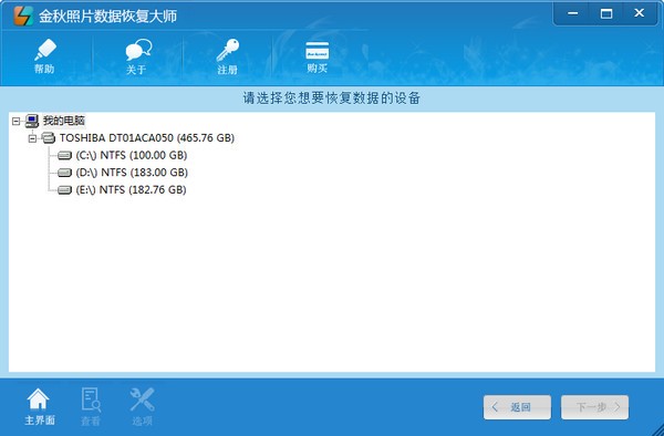 金秋照片数据恢复大师截图