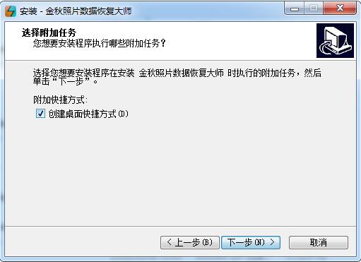 金秋照片数据恢复大师截图