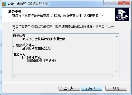 金秋照片数据恢复大师截图