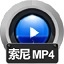赤兔索尼MP4视频恢复11.4 官方版