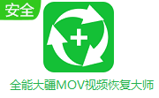 全能大疆MOV视频恢复大师段首LOGO