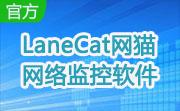 LaneCat网猫网络监控软件(内网版)段首LOGO
