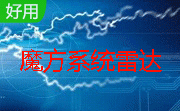 魔方系统雷达段首LOGO