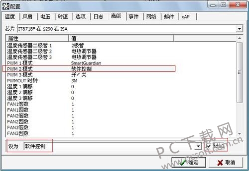 用SpeedFan来控制CPU风扇转速