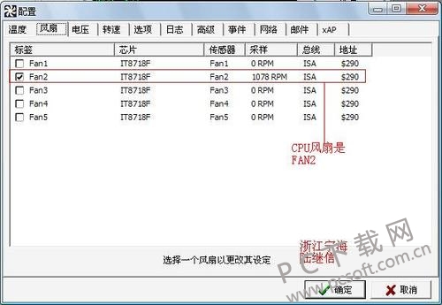 用SpeedFan来控制CPU风扇转速
