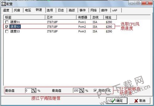 用SpeedFan来控制CPU风扇转速