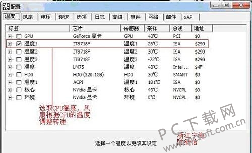 用SpeedFan来控制CPU风扇转速