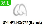 硬件信息修改器(Banet)段首LOGO